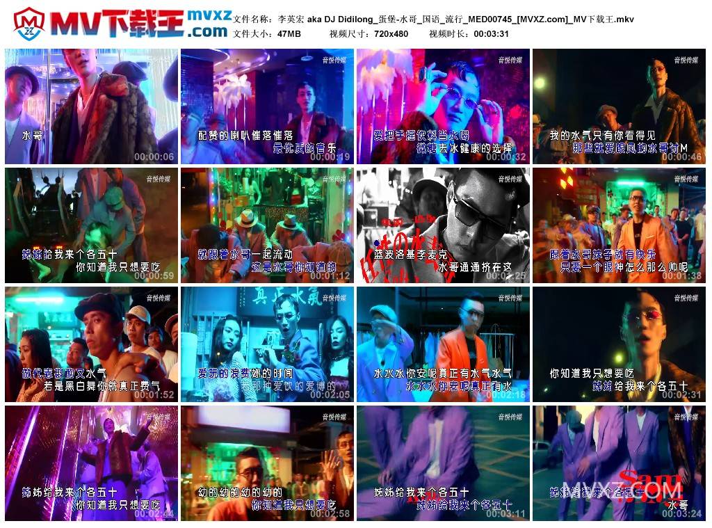 李英宏 aka DJ Didilong_蛋堡-水哥_国语_流行_MED00745